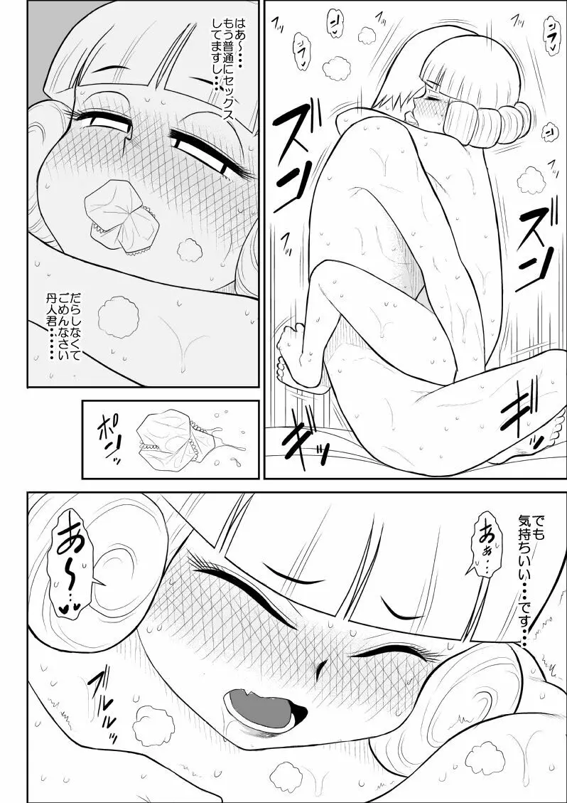 マジカルヒロイン・サモンちゃん2～前編～ 44ページ