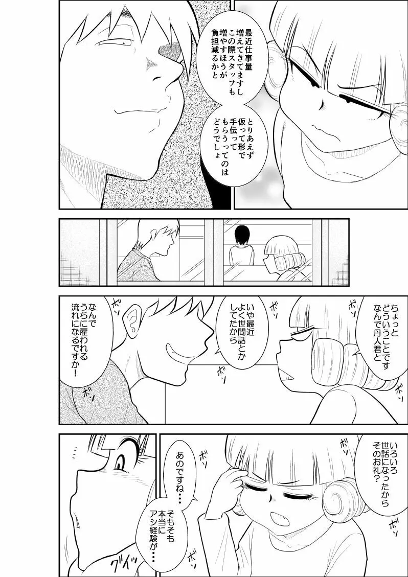 マジカルヒロイン・サモンちゃん2～前編～ 52ページ