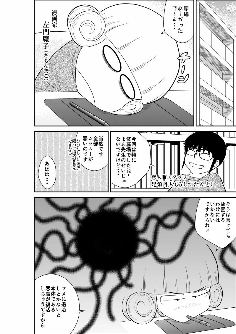 マジカルヒロイン・サモンちゃん2～前編～ 8ページ