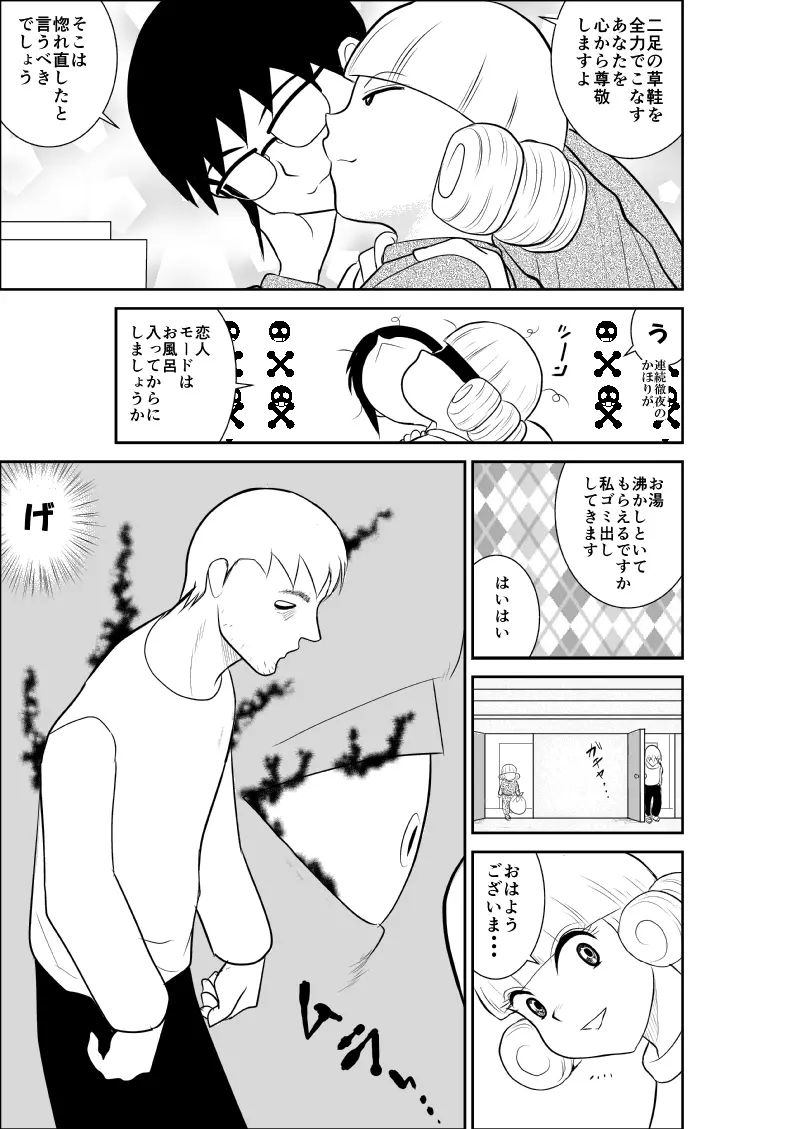 マジカルヒロイン・サモンちゃん2～前編～ 9ページ