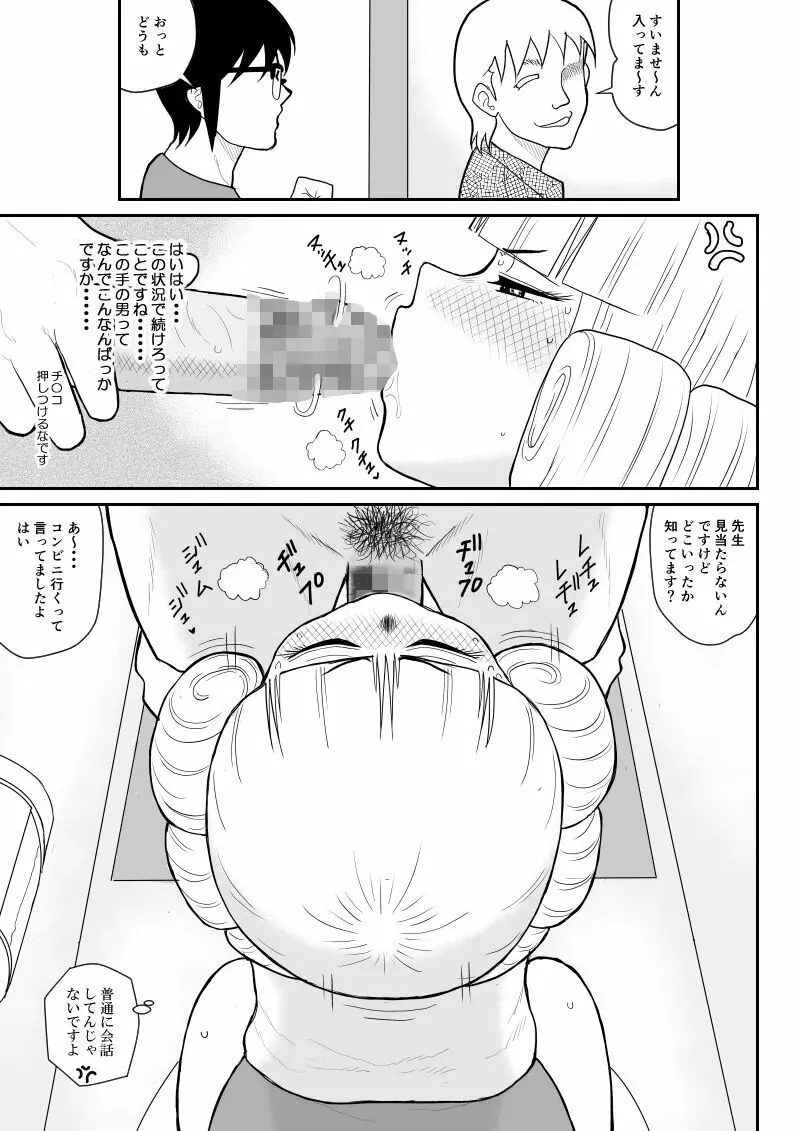 マジカルヒロイン・サモンちゃん2～後編～ 17ページ