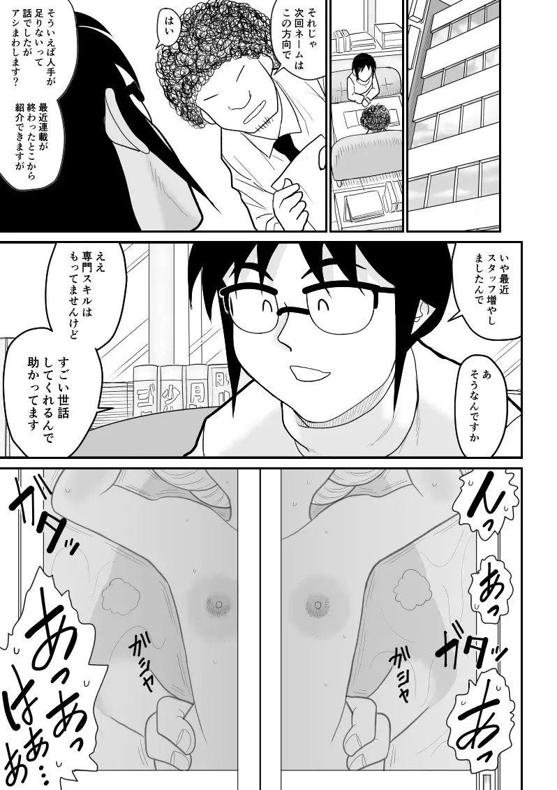 マジカルヒロイン・サモンちゃん2～後編～ 25ページ