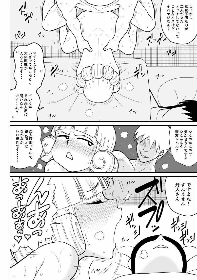 マジカルヒロイン・サモンちゃん2～後編～ 34ページ