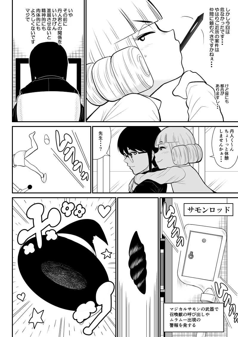 マジカルヒロイン・サモンちゃん2～後編～ 52ページ