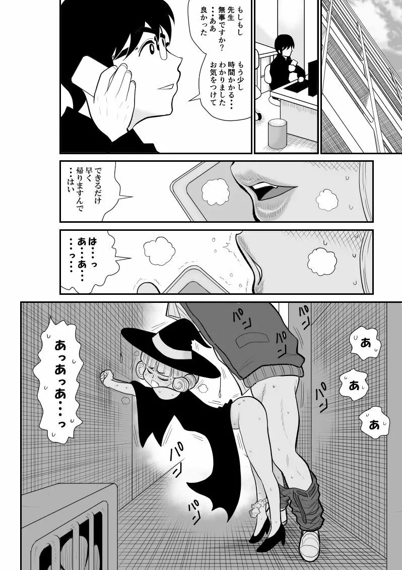 マジカルヒロイン・サモンちゃん2～後編～ 54ページ