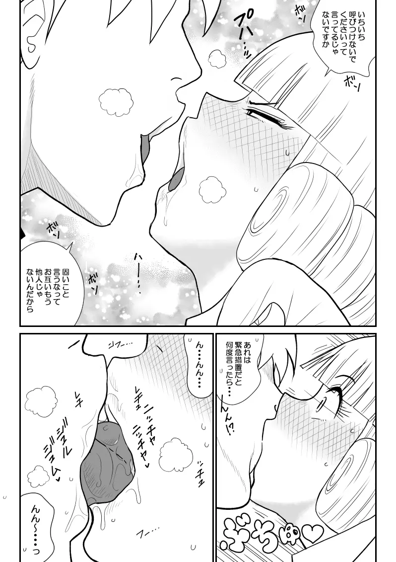 マジカルヒロイン・サモンちゃん2～後編～ 6ページ