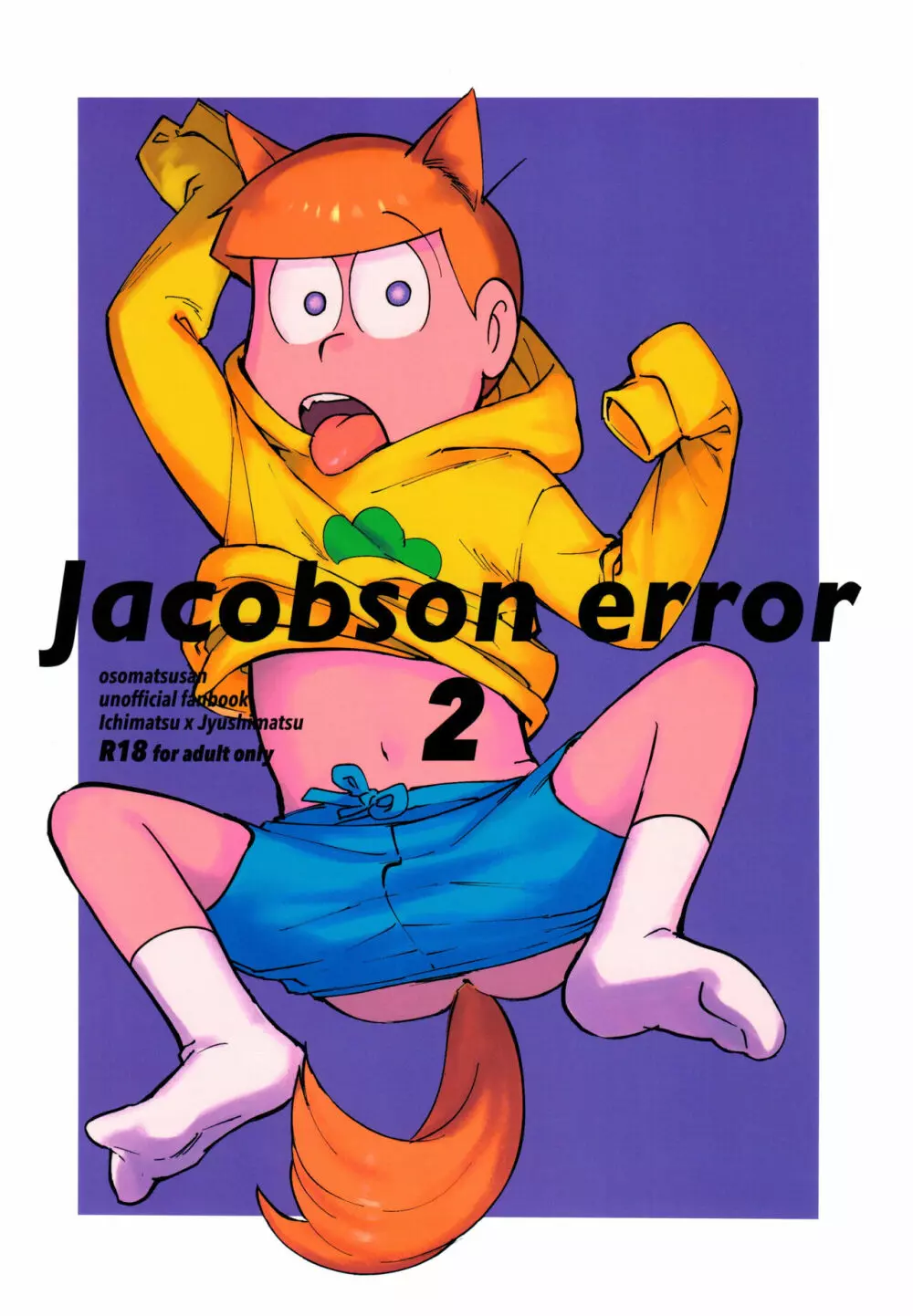 jacobson error2 1ページ