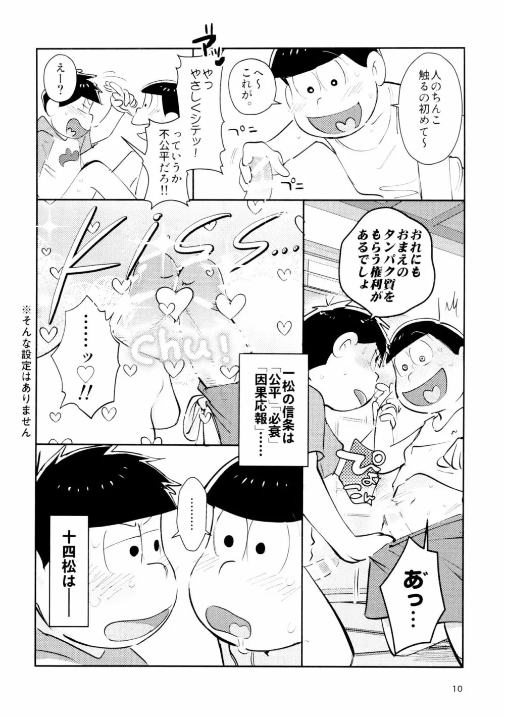 雑・しんきろう’ズ 10ページ