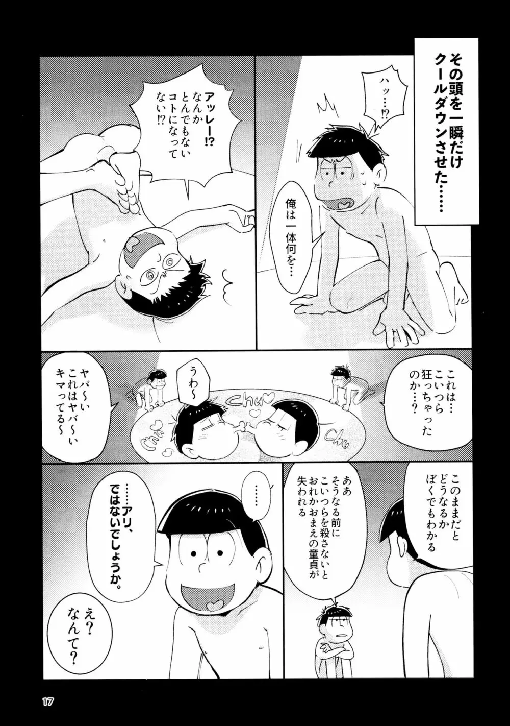 雑・しんきろう’ズ 17ページ