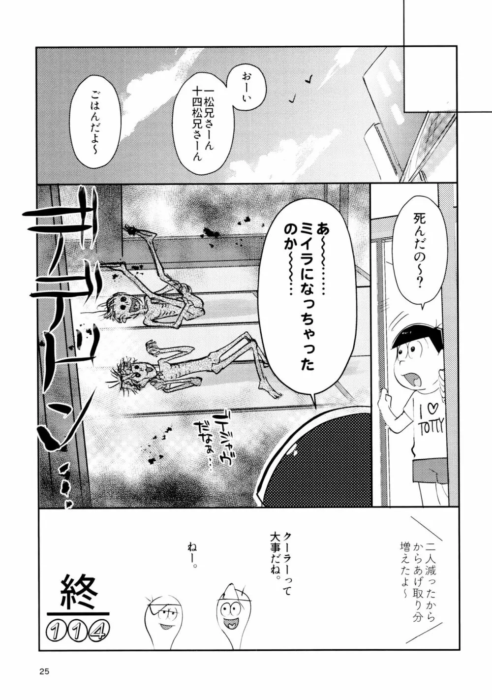 雑・しんきろう’ズ 25ページ