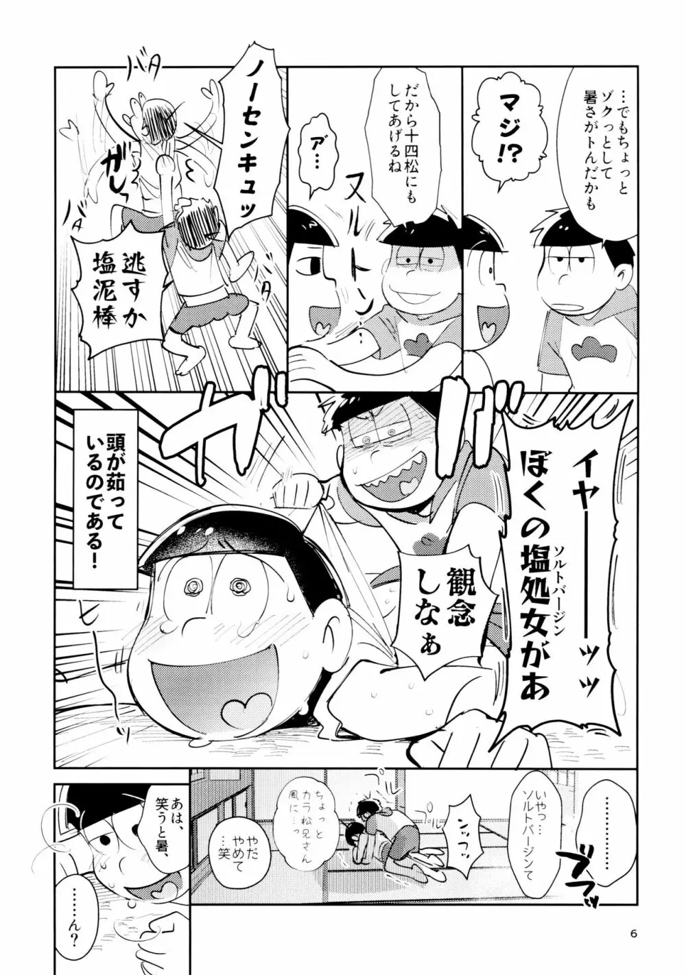 雑・しんきろう’ズ 6ページ