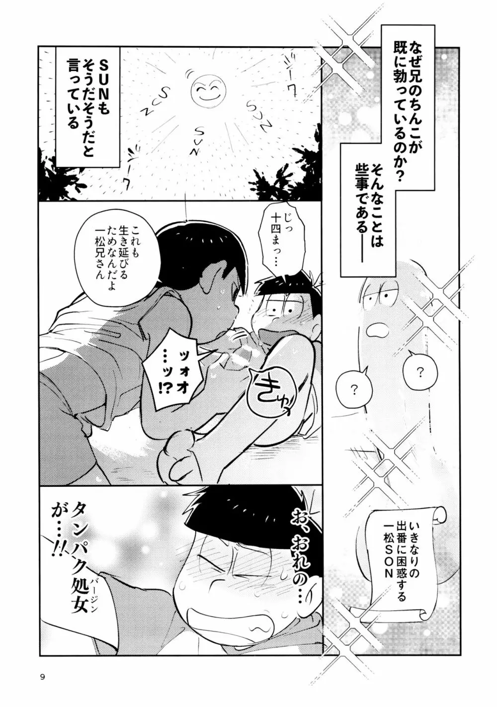 雑・しんきろう’ズ 9ページ