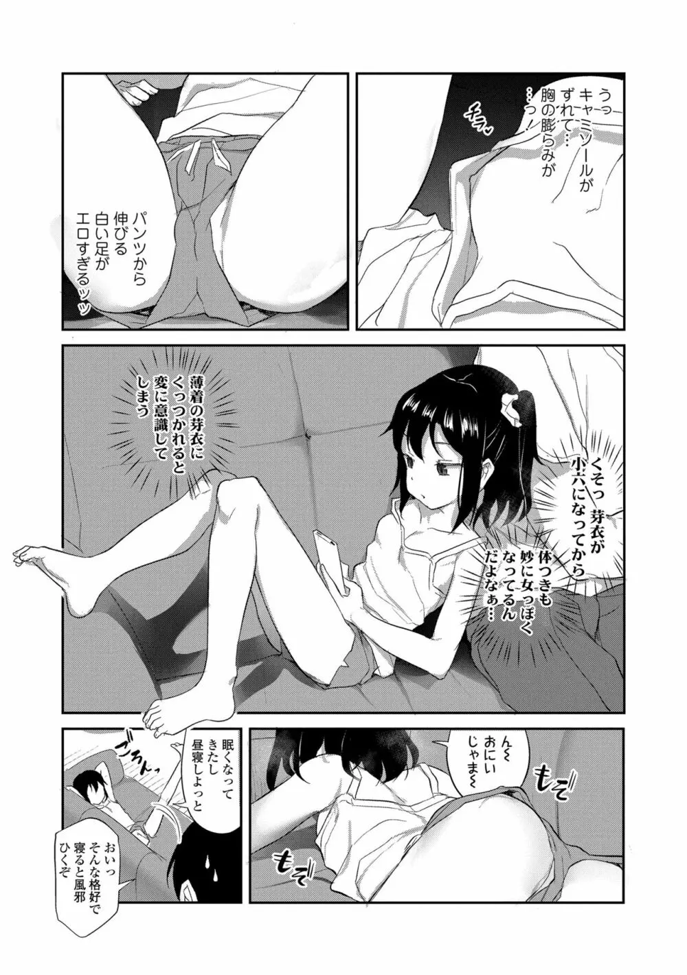 妹の裸を見て興奮するなんて変なお兄ちゃん♡ 157ページ