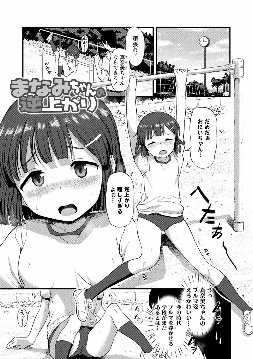 妹の裸を見て興奮するなんて変なお兄ちゃん♡ 63ページ