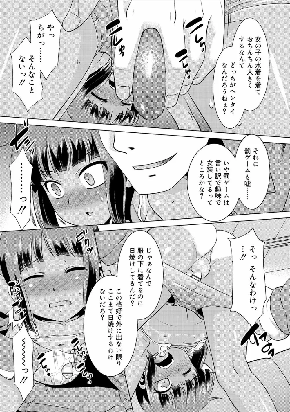 僕らの好色少年団 91ページ