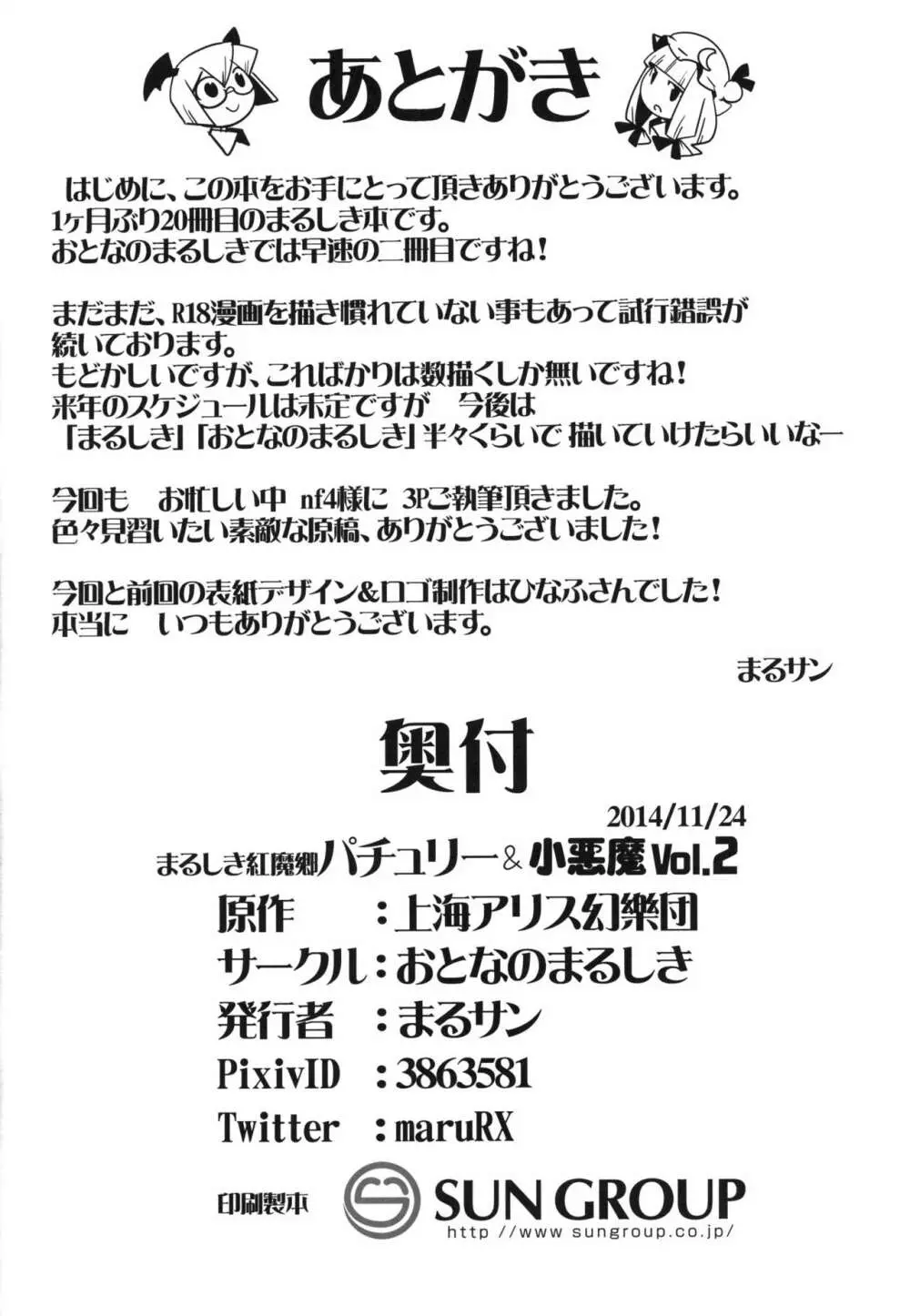 まるしき紅魔郷 パチュリー&小悪魔 Vol.2 19ページ