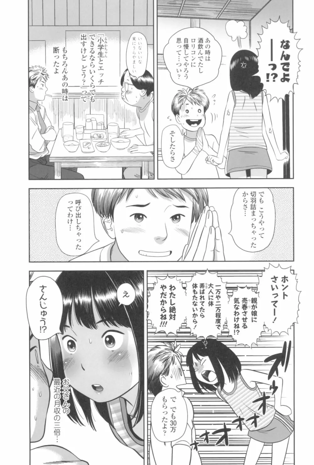 なつろりずむ 113ページ