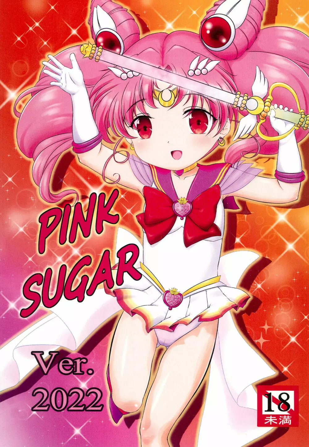 PINK SUGAR Ver.2022 1ページ