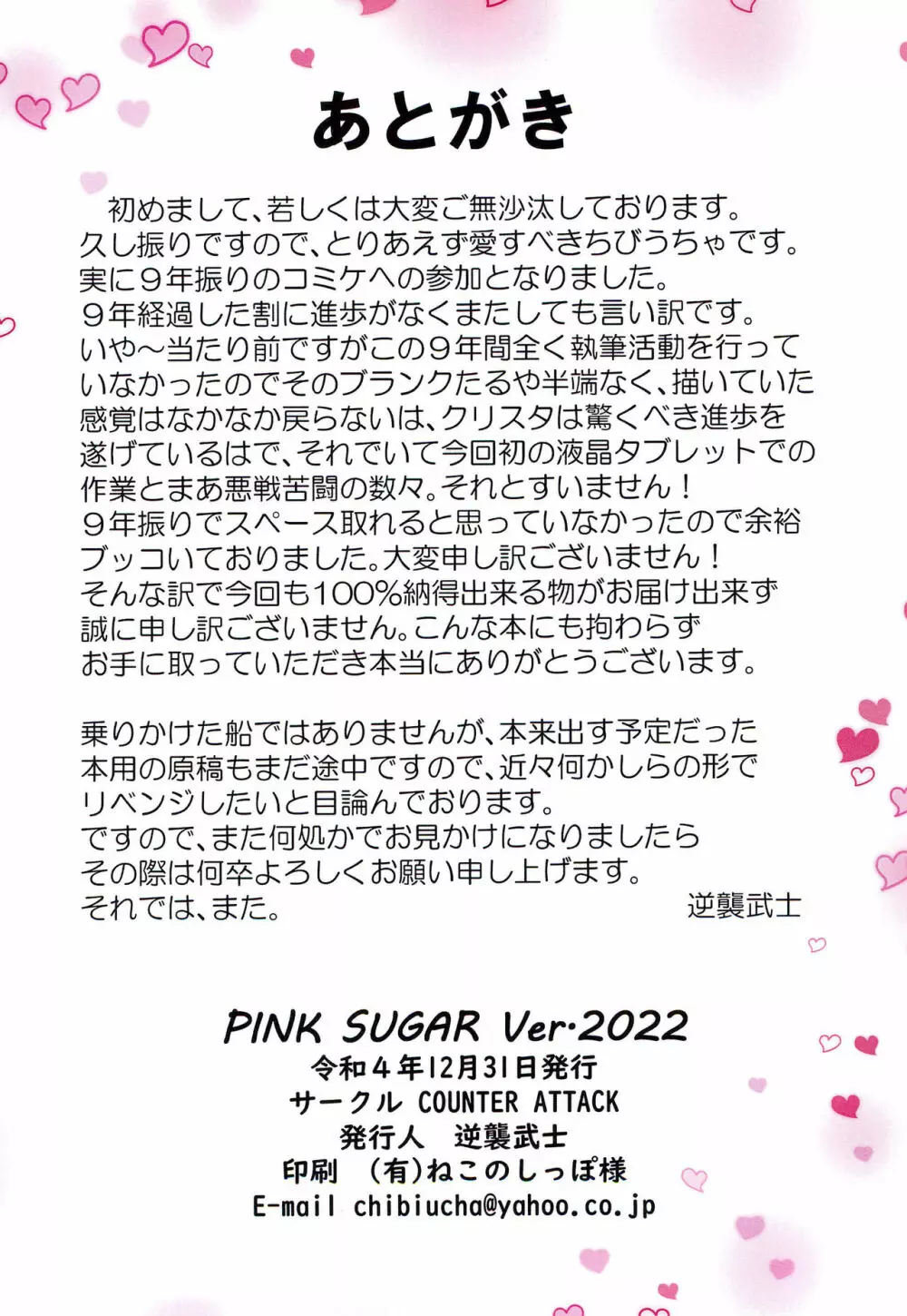 PINK SUGAR Ver.2022 14ページ