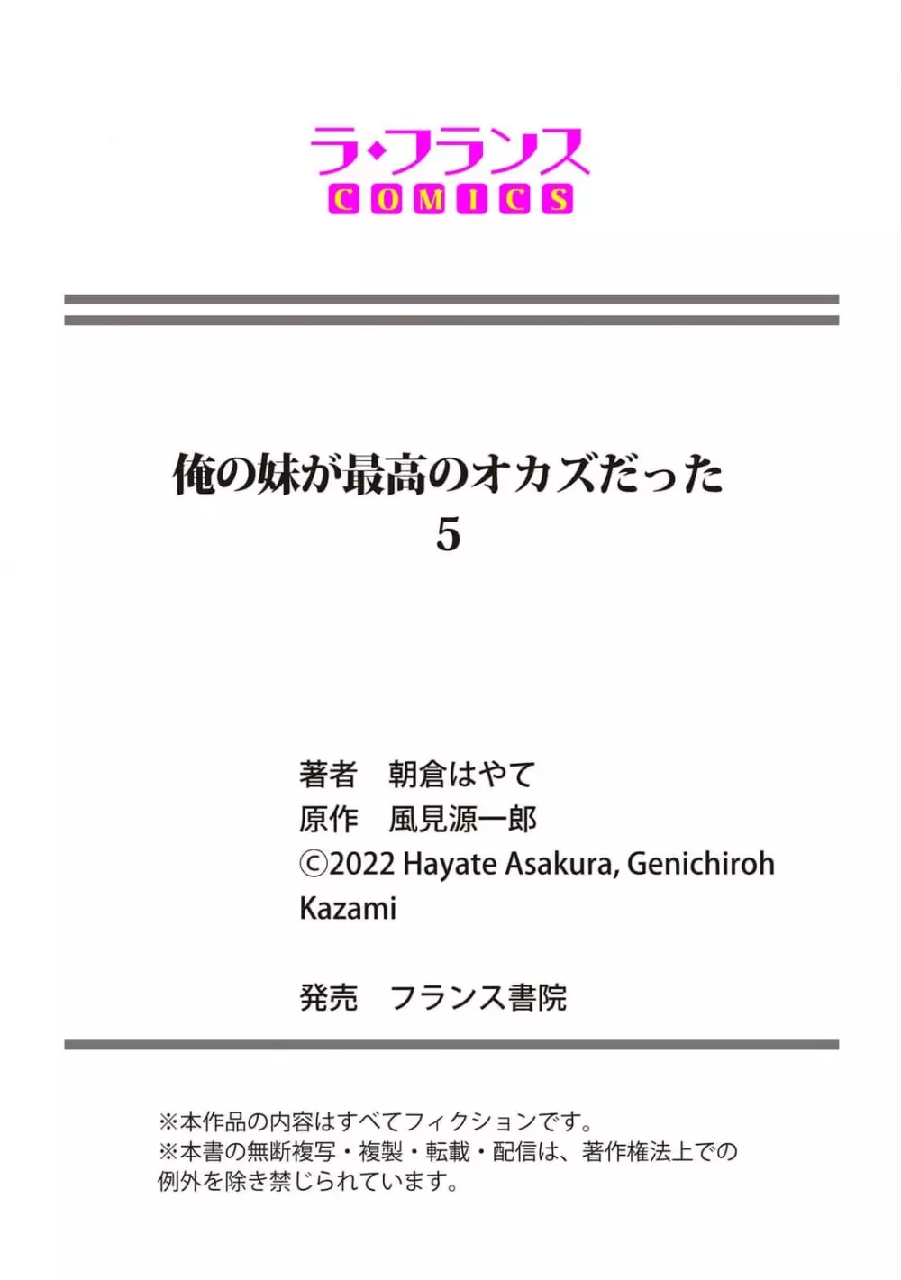 俺の妹が最高のオカズだった 1-8 113ページ