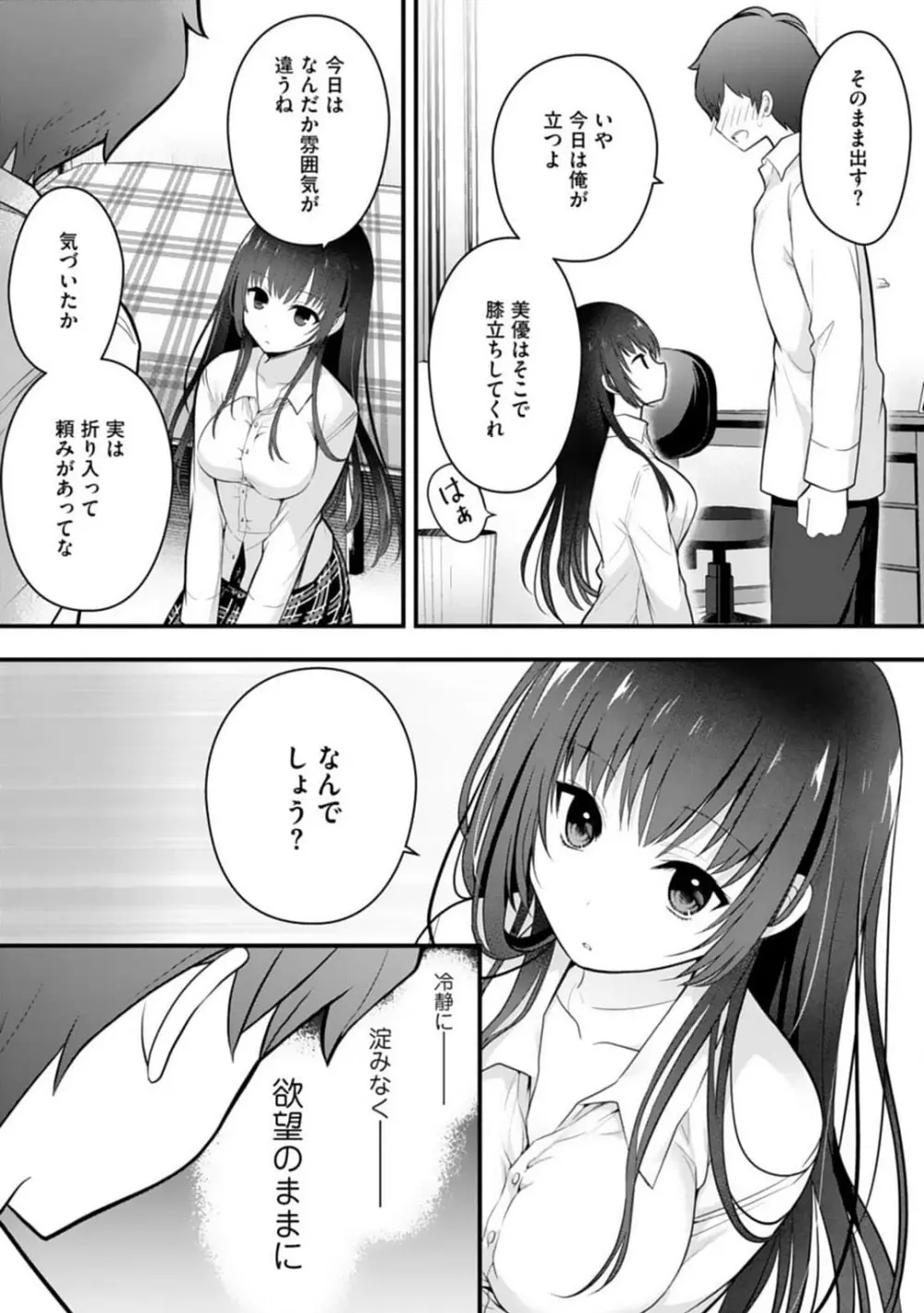 俺の妹が最高のオカズだった 1-8 40ページ