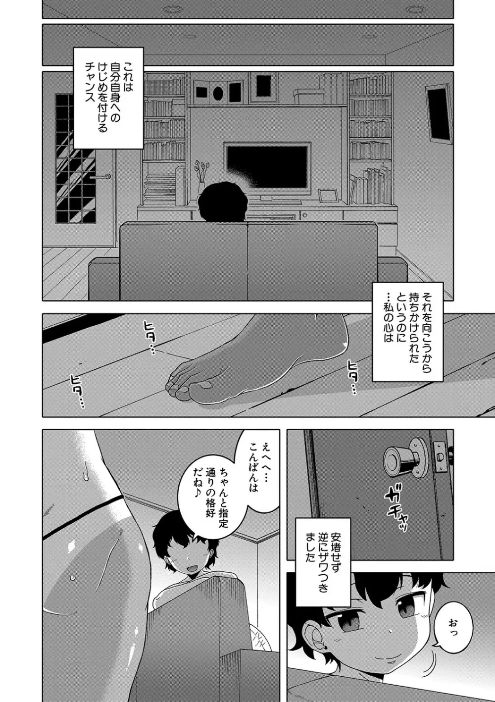 人妻Aさんと息子の友人Nくん 147ページ