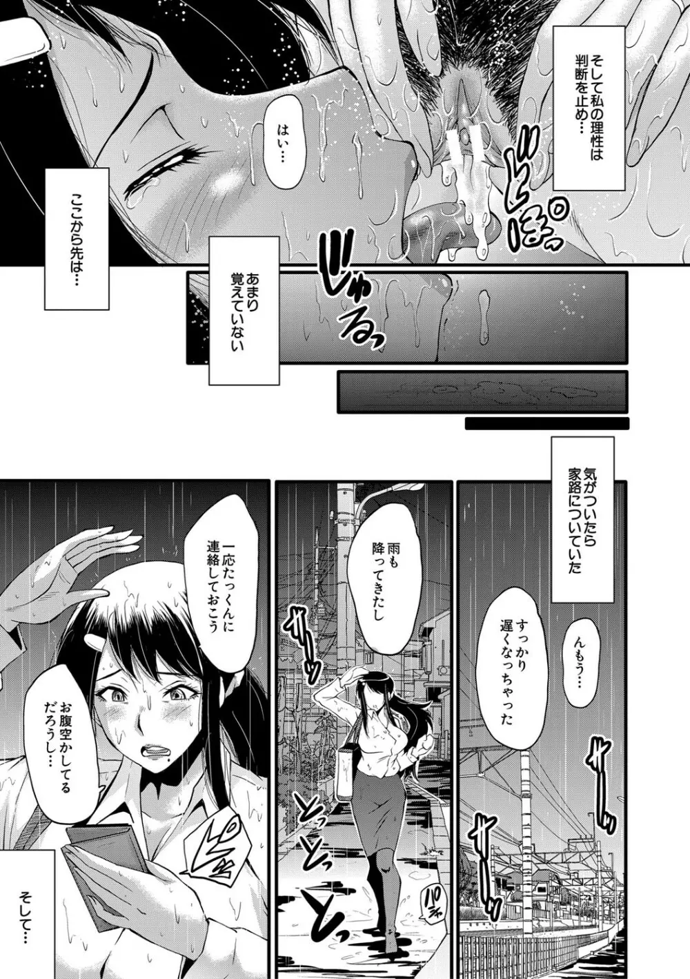 僕の彼女がクソガキに寝取られた話 124ページ