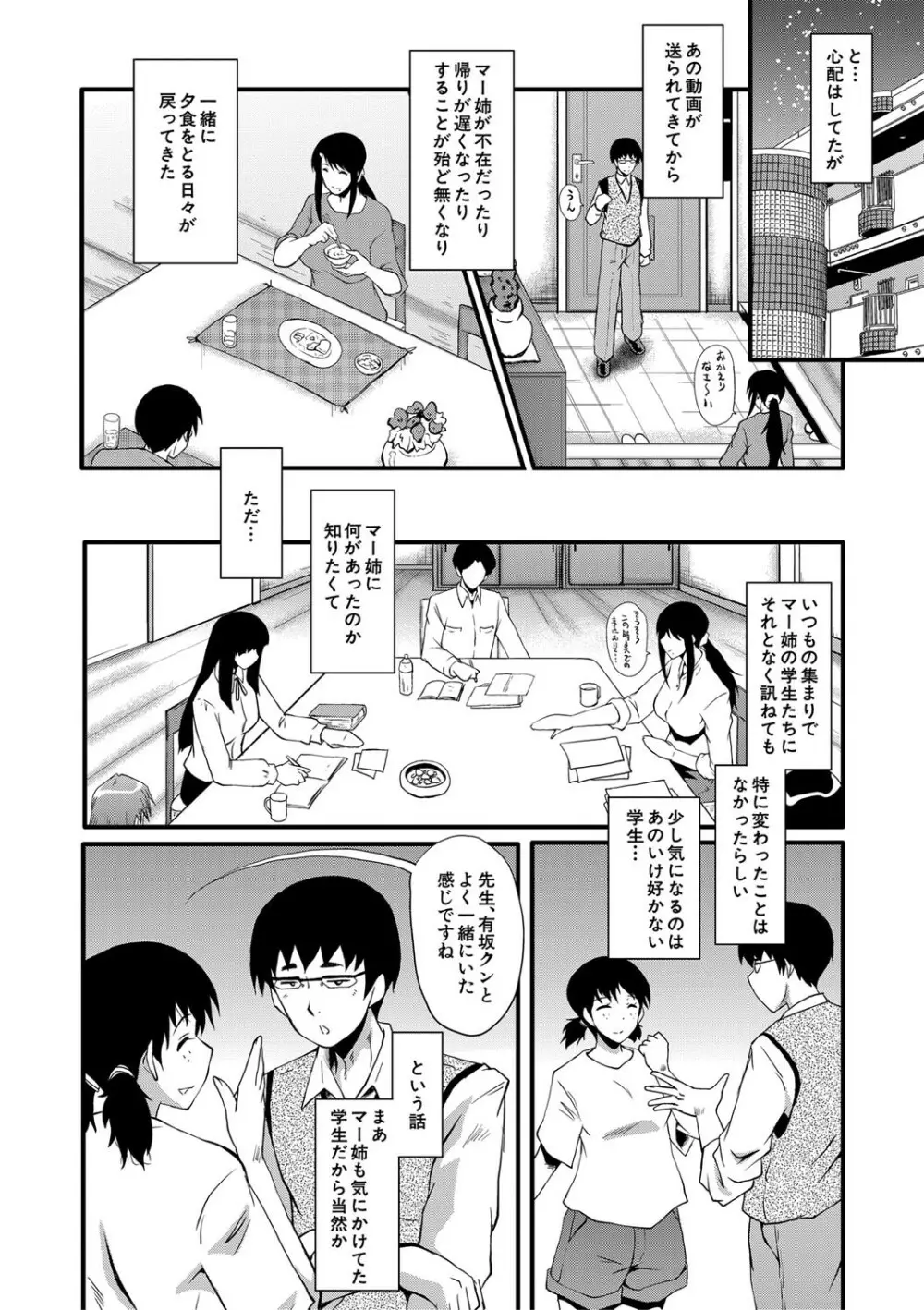 僕の彼女がクソガキに寝取られた話 129ページ