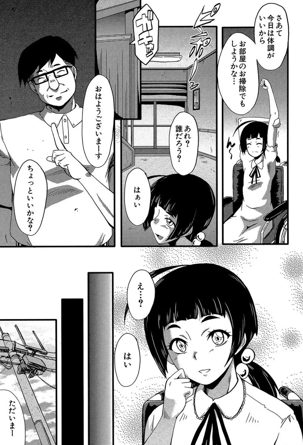 ヤリ部屋の母娘 10ページ