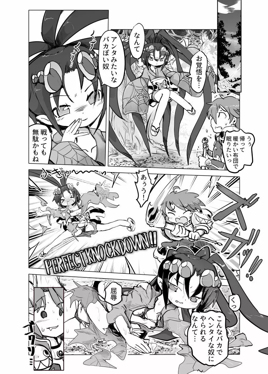 女郎蜘蛛アラネ敗北エロ漫画