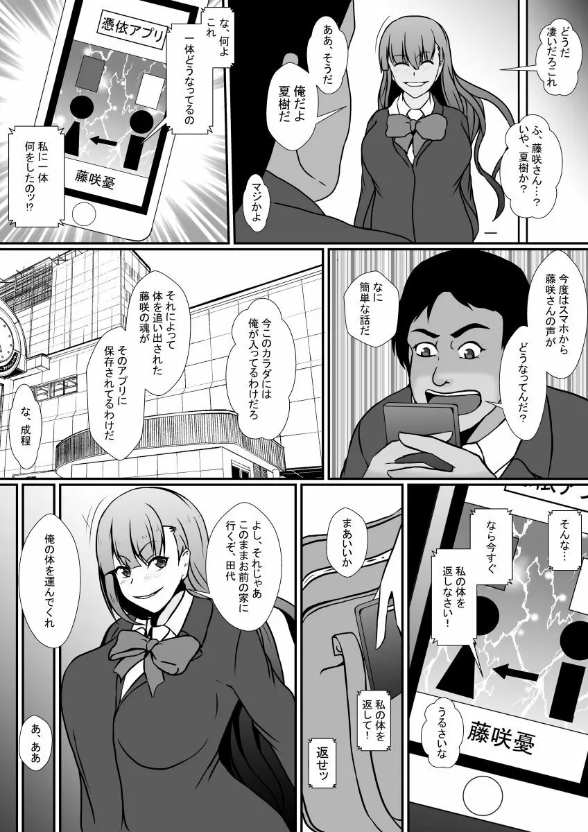 憑依アプリー親友をこっぴどく振った女の体に憑依して…ー 9ページ