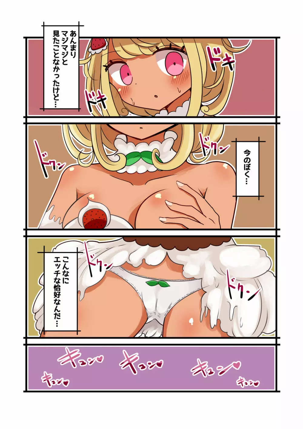お菓子のTS魔法少女~はじめてのオナニー編 3ページ