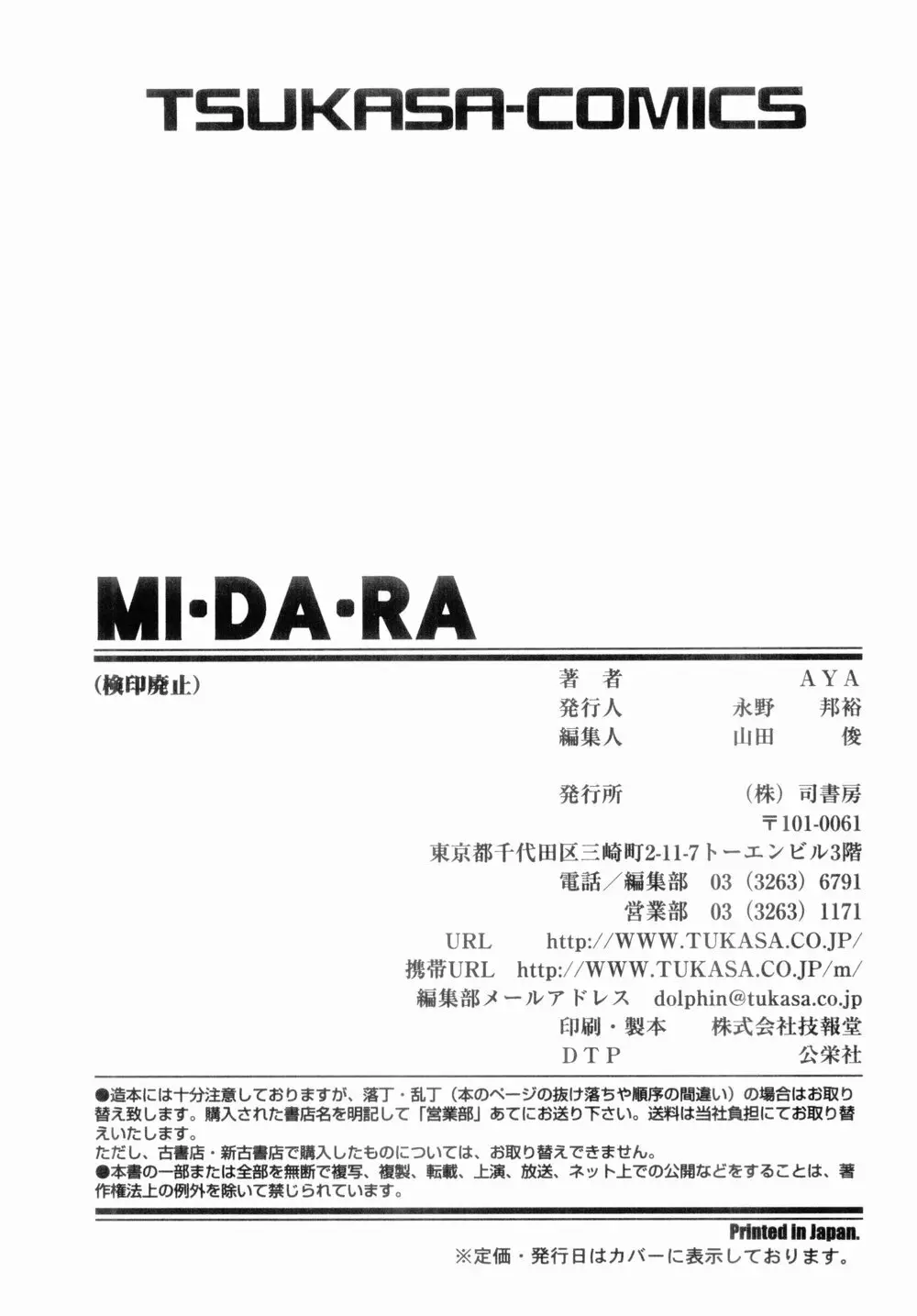 MI・DA・RA 164ページ