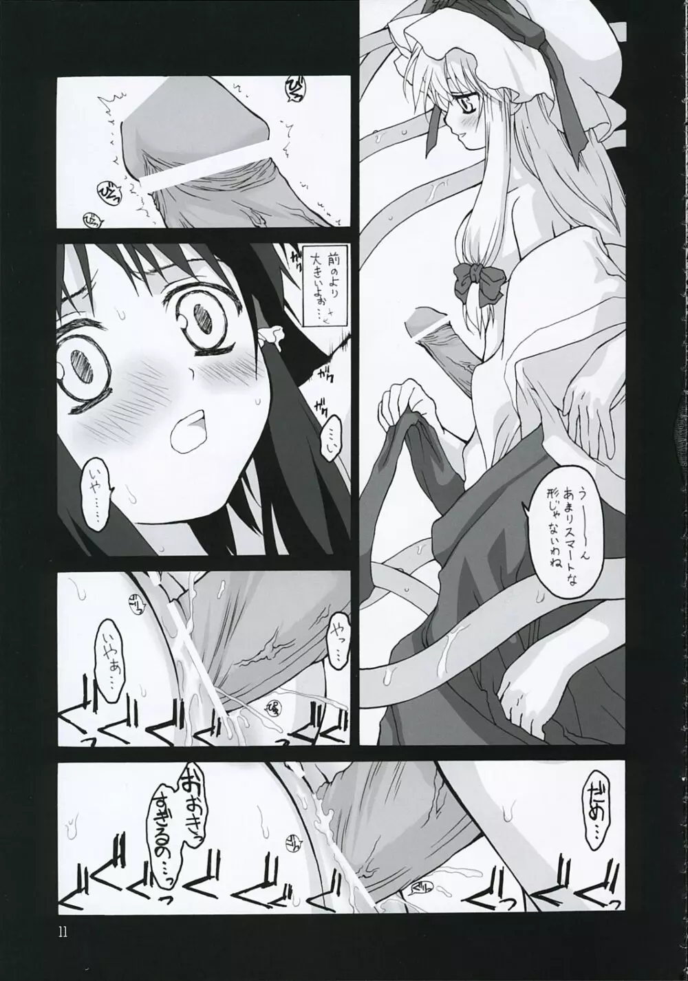 kekkai shoujo 10ページ