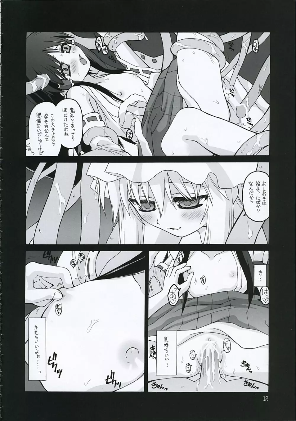 kekkai shoujo 11ページ