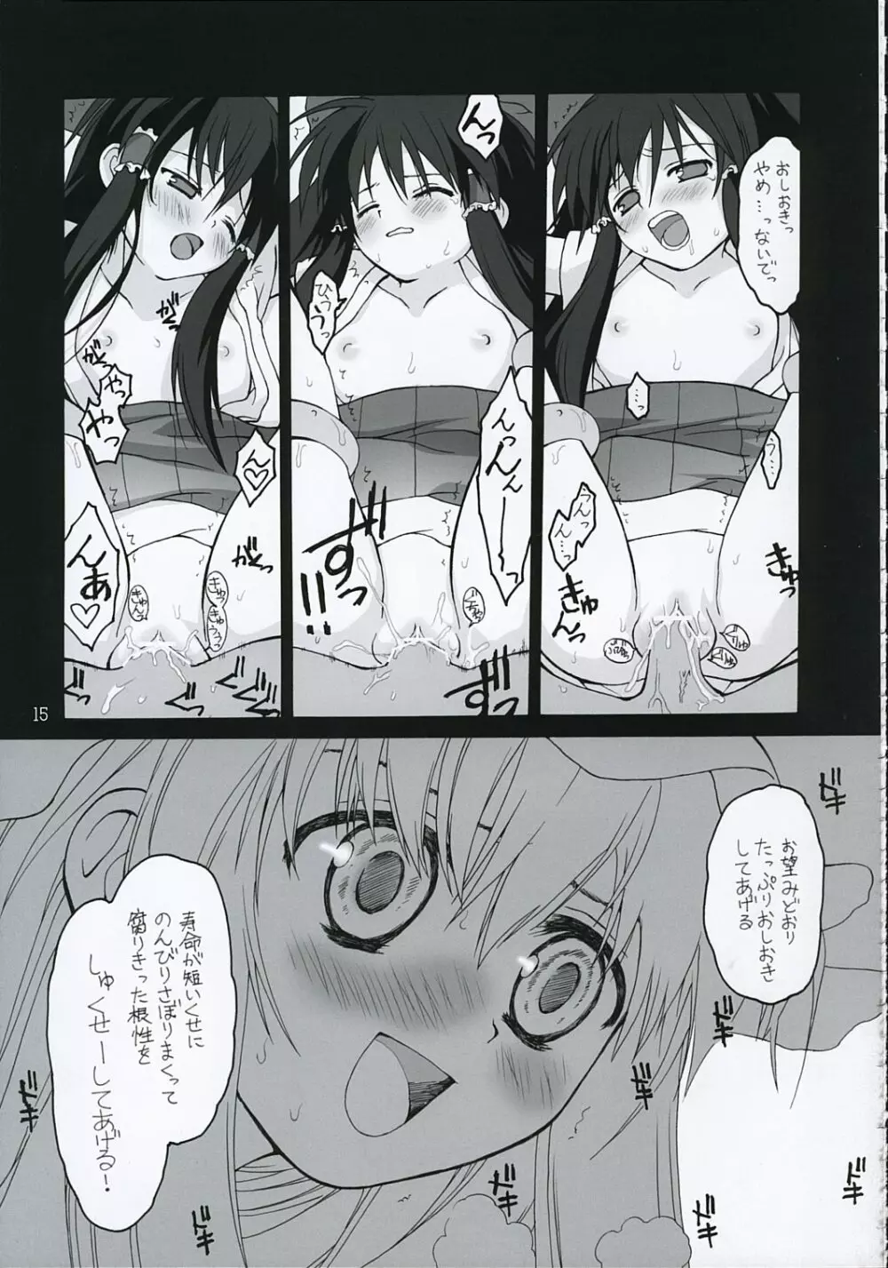 kekkai shoujo 14ページ