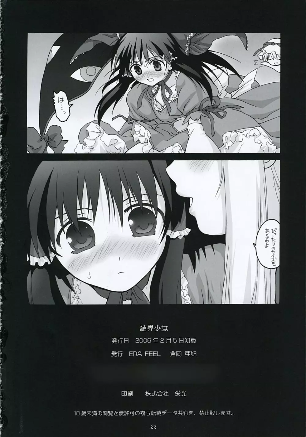 kekkai shoujo 21ページ