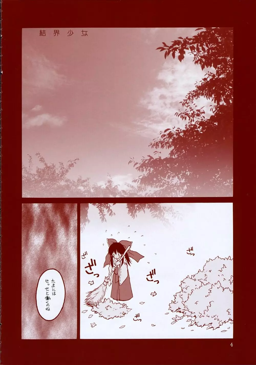 kekkai shoujo 3ページ