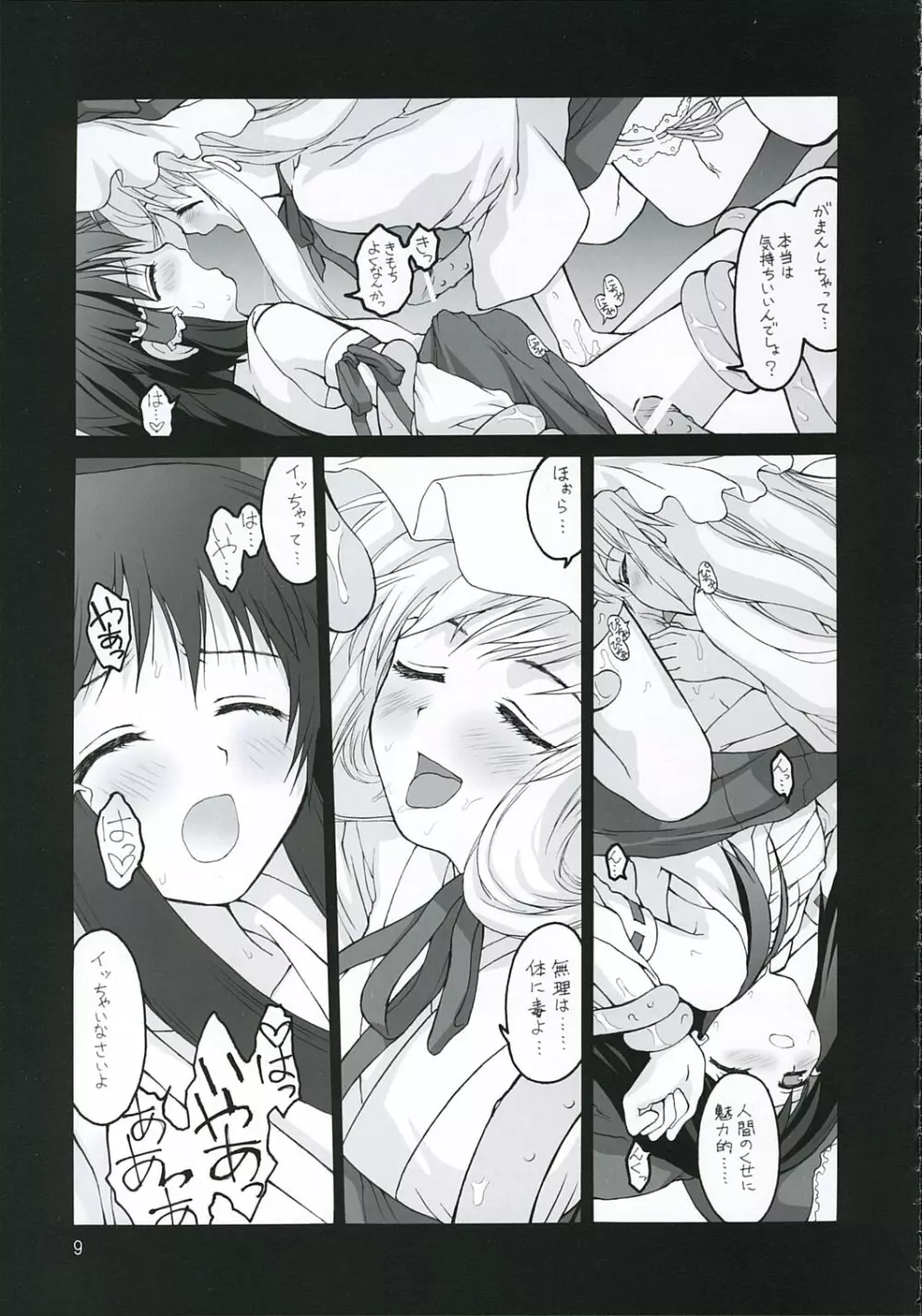 kekkai shoujo 8ページ