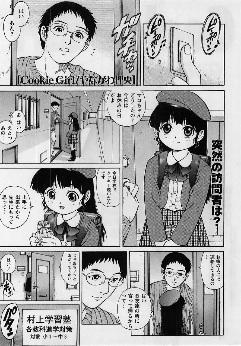 コミック・マショウ 2005年2月号 107ページ