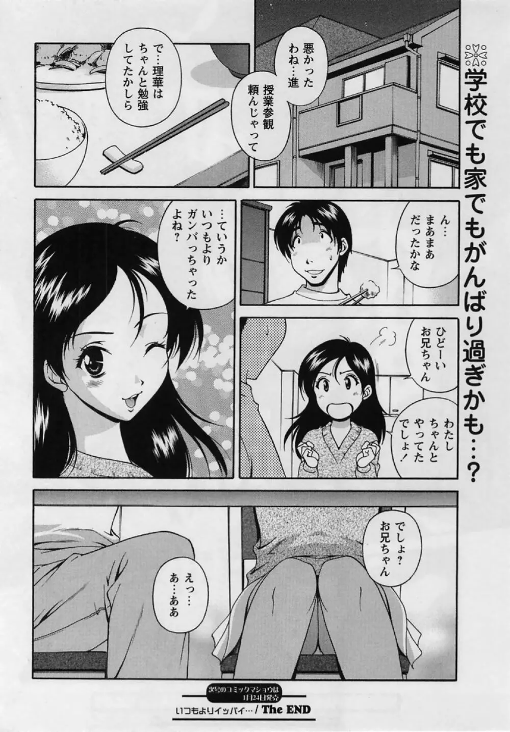 コミック・マショウ 2005年2月号 190ページ