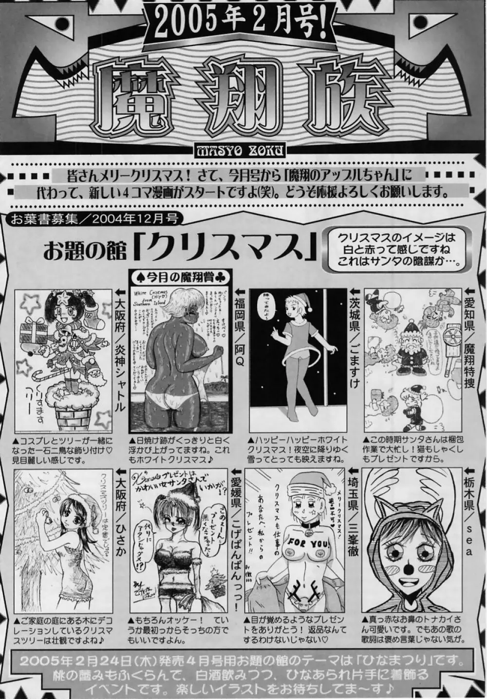 コミック・マショウ 2005年2月号 228ページ