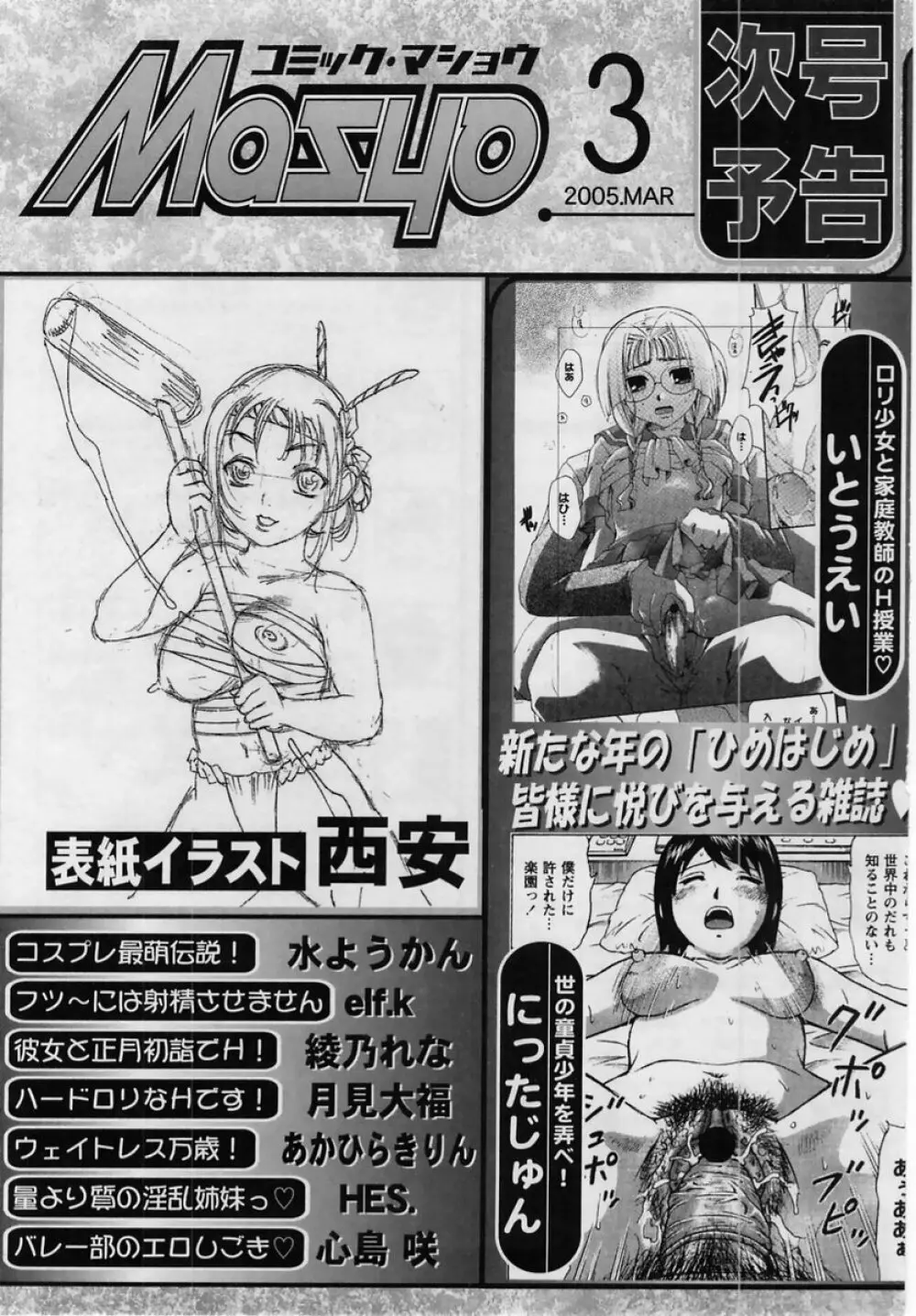 コミック・マショウ 2005年2月号 233ページ