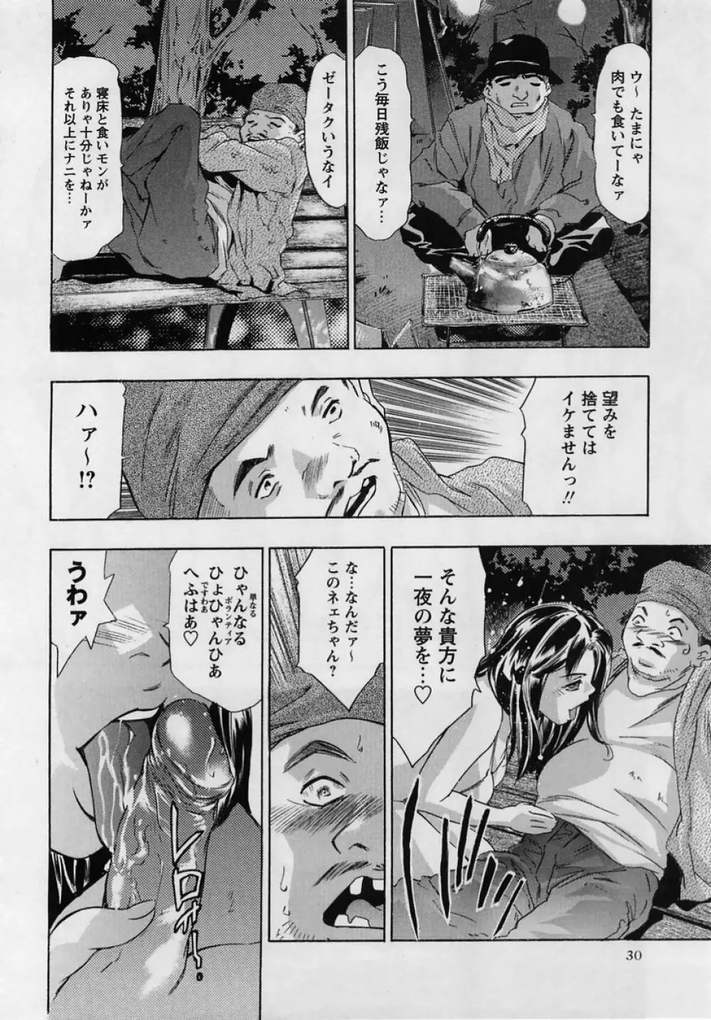 コミック・マショウ 2005年2月号 30ページ