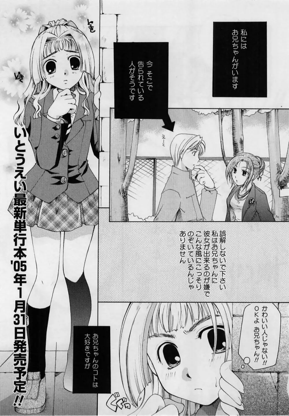 コミック・マショウ 2005年2月号 39ページ