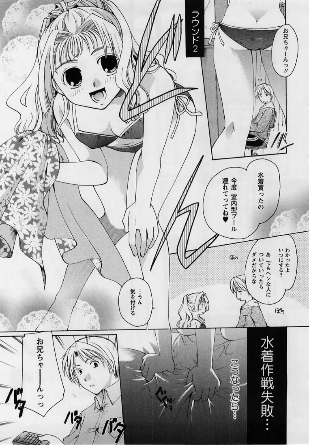コミック・マショウ 2005年2月号 43ページ