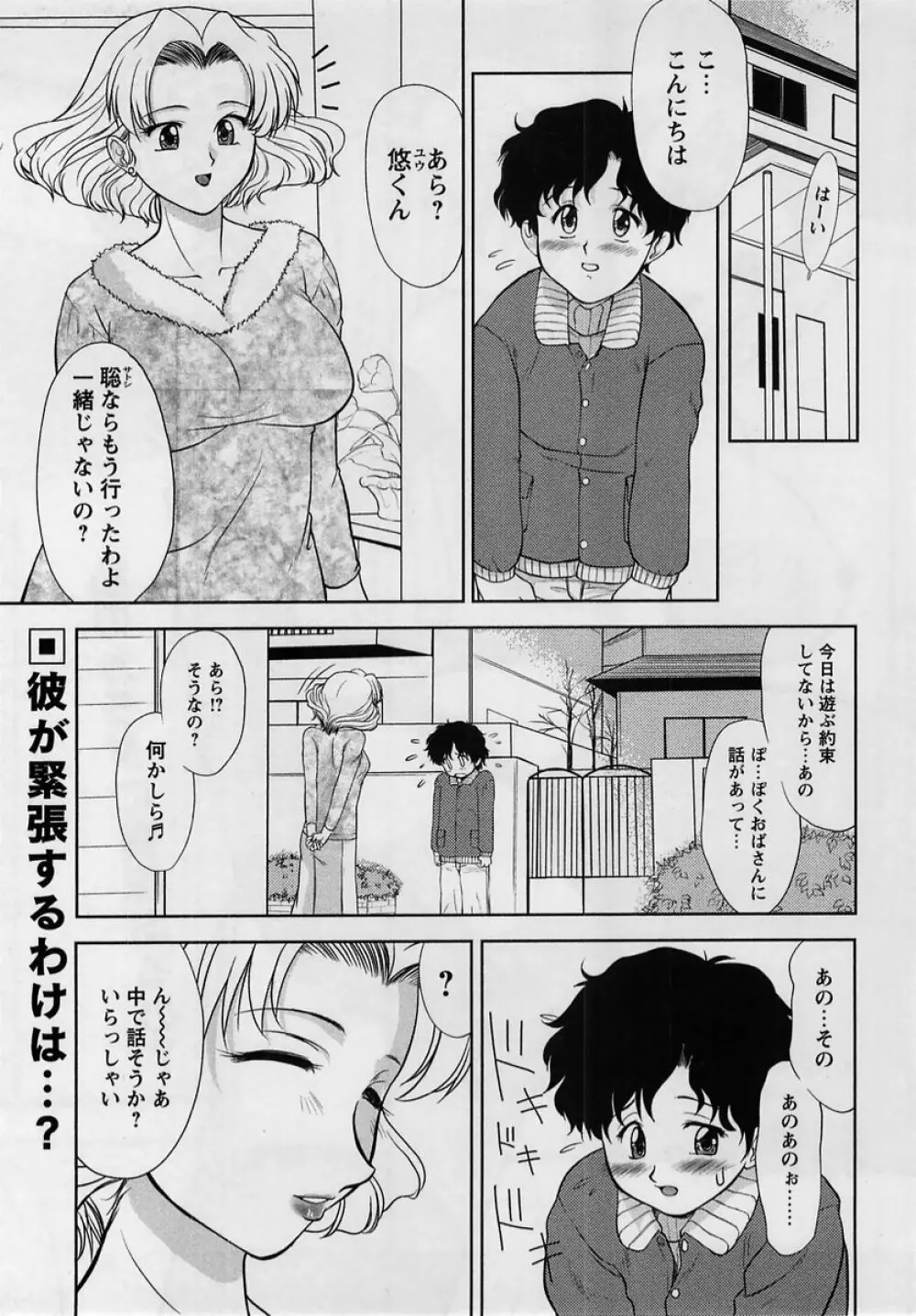コミック・マショウ 2005年2月号 61ページ