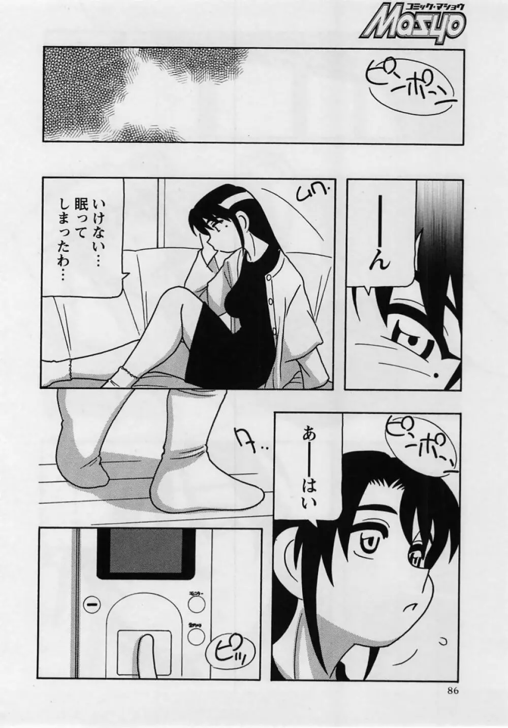 コミック・マショウ 2005年2月号 86ページ