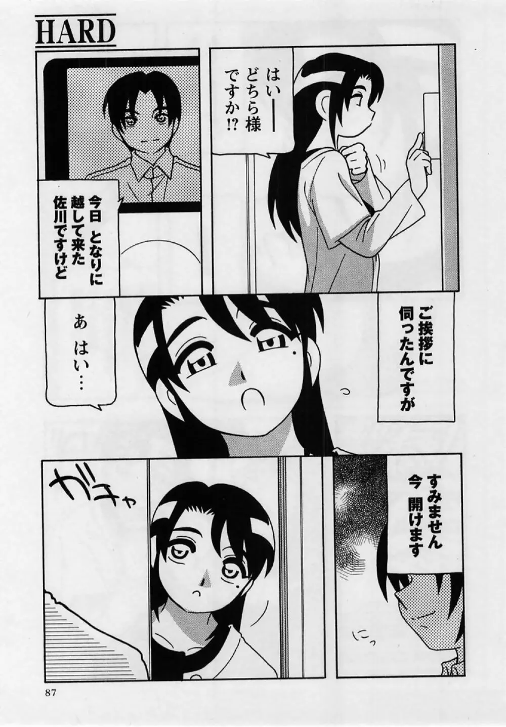 コミック・マショウ 2005年2月号 87ページ