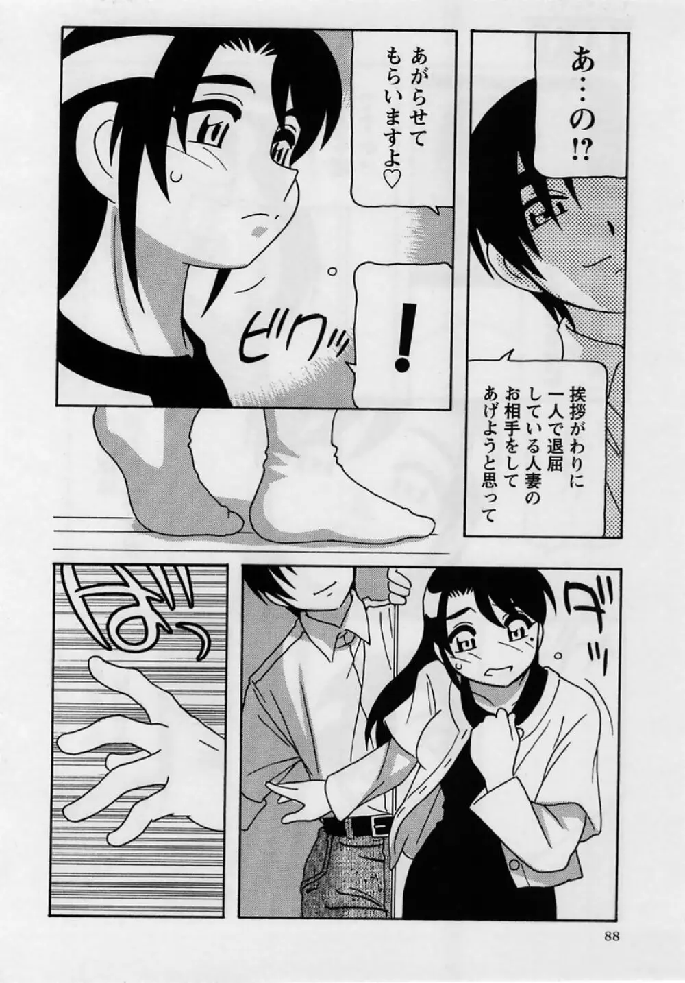コミック・マショウ 2005年2月号 88ページ